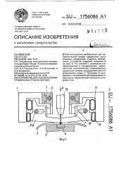 Устройство для сборки и сварки продольных стыков обечаек (патент 1756086)