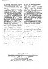 Способ стабилизации продукта реакции политиола и серы (патент 656533)