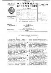 Рулевое управления транспортного средства (патент 703010)