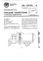 Устройство для перегрузки мусора из контейнеров в мусоровоз (патент 1161432)