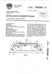 Устройство для очистки подошв обуви (патент 1583089)