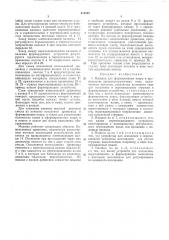 Патент ссср  410980 (патент 410980)