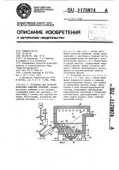 Установка для горячего нанесения защитных покрытий (патент 1175974)