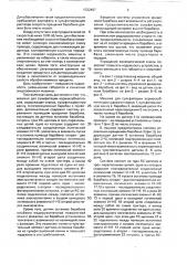 Машина для сульфитации корнеклубнеплодов (патент 1722407)