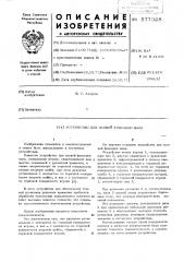Устройство для осевой фиксации вала (патент 577328)