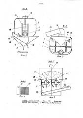 Линия приготовления кормов (патент 1147334)