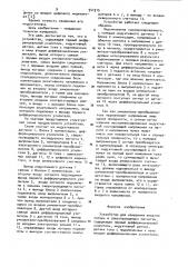 Устройство для измерения энергии потерь в сверхпроводящих магнитах (патент 941915)