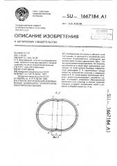 Способ изготовления изоляционных цилиндров коллекторов электрических машин (патент 1667184)