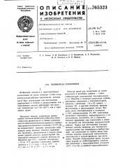 Полимерная композиция (патент 765323)