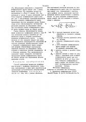 Способ управления процессом шлифования (патент 791505)