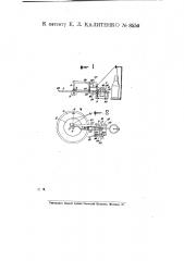 Кеттелевальная машина (патент 8550)