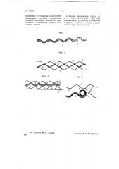 Термоизоляционная строительная плита (патент 70241)