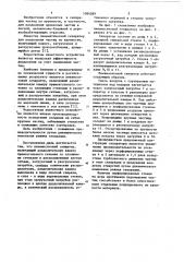 Пневмоситовой сепаратор (патент 1084089)