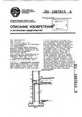 Уравнительный резервуар (патент 1087613)
