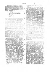 Способ получения ( )-4-ди(н-пропил)амино-6-карбамоил-1,3,4, 5-тетрагидробенз(с, @ )индола или его фармацевтически приемлемой соли (патент 1375128)