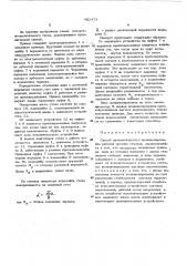 Способ автоматического позицирования рабочих органов станков (патент 452473)