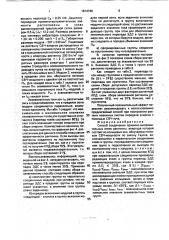 Способ соединения приемновыпрямительных ячеек ректенны (патент 1814746)