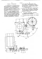 Устройство для автоматической смены инструмента (патент 657954)