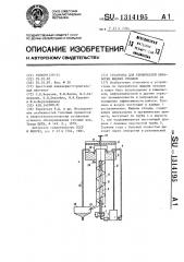 Установка для термической обработки жидких отходов (патент 1314195)