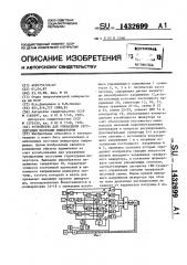 Устройство для управления регулируемым мостовым инвертором (патент 1432699)