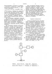 Способ автоматического регулирования температуры подогрева мазута (патент 947574)