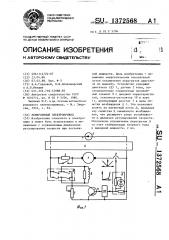 Реверсивный электропривод (патент 1372568)