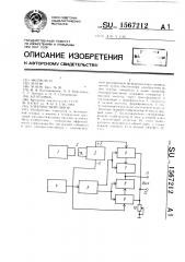 Электростимулятор (патент 1567212)