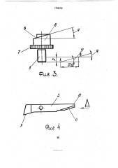 Резец (патент 1726150)
