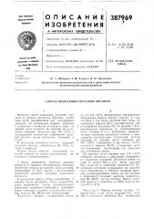 Способ выделения уксусной кислоты (патент 387969)