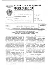 Патент ссср  168463 (патент 168463)