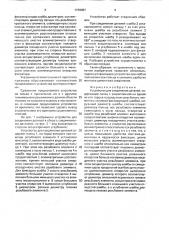Устройство для соединения деталей (патент 1739087)