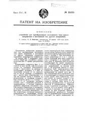 Устройство для преобразования постоянного тока одного напряжения в постоянный ток другого (патент 14415)