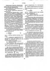 Система управления гидростатической опорой металлорежущего станка с чпу (патент 1717305)