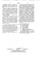 Устройство для регулирования натяжения материала (патент 1025633)