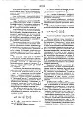 Уплотнительное устройство богатова (патент 1812382)