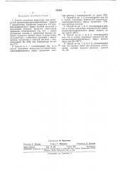 ©сеооюэидйспособ получения мононитроили динитро- (патент 378385)
