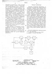 Приемник дискретной информации (патент 663123)