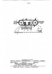 Устройство для подготовки поддонов заливочного литейного конвейера (патент 876291)