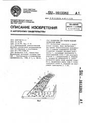 Устройство для подачи изделий сегментной формы (патент 1613383)