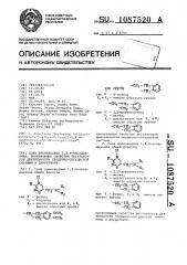 Соли производных 1,2,4-оксадиазина,проявляющие свойства регуляторов деятельности сердечно-сосудистой системы и диуретиков (патент 1087520)