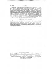 Способ качественного и количественного определения некоторых элементов (патент 61967)