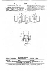 Образец для испытаний валов на усталостную прочность (патент 1733963)