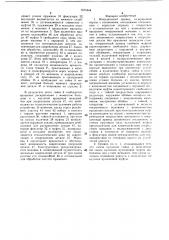 Инерционный привод (патент 1371844)