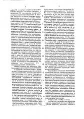 Устройство для жидкостной обработки изделий (патент 1803207)