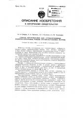 Способ изготовления для строкоотливных наборно-титульных машин крупнокегельных матриц (патент 91944)