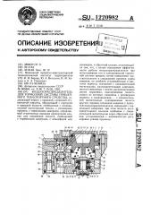 Воздухораспределитель для тормозной системы прицепного транспортного средства (патент 1220982)