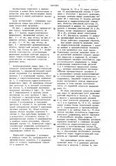 Комбинированная опора вала (патент 1467262)