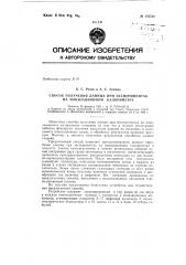Патент ссср  153516 (патент 153516)