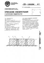 Способ возведения монолитной фундаментной плиты (патент 1283294)