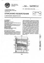 Стиральная машина (патент 1647057)